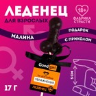 Леденец «Достойна увлажнения», 17 г. (18+) 10166297 - фото 12496435