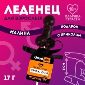 Леденец «Достойна увлажнения», 17 г. (18+) 10166297