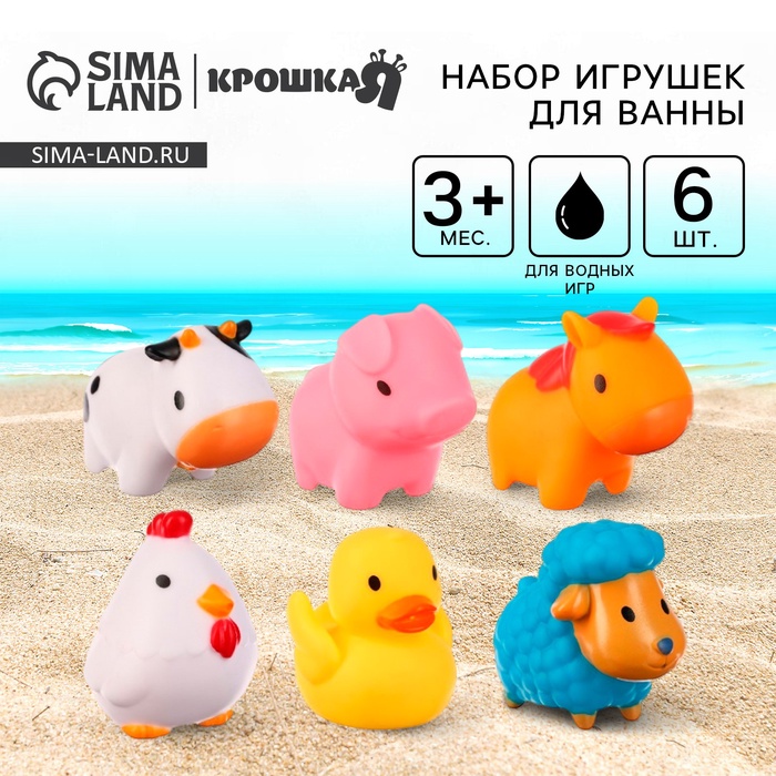 

Набор резиновых игрушек для ванны «Моя ферма», 6 шт, брызгалки, от 3 мес., Крошка Я