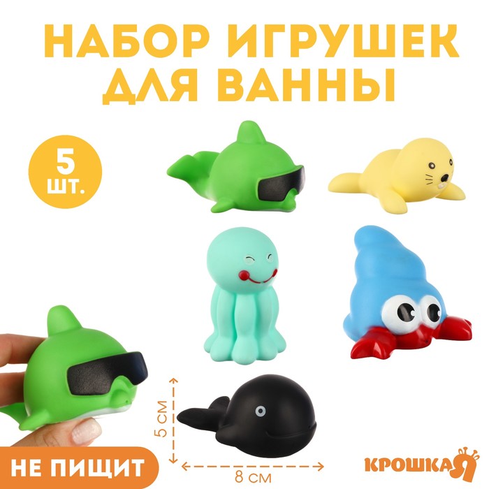 Набор резиновых игрушек для ванны «Мир моря», 5 шт, Крошка Я