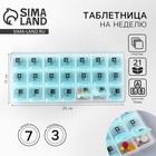 Таблетница органайзер «Утро, день, вечер», 21 секция, русские буквы, голубая - Фото 1