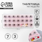 Таблетница органайзер «Утро, день, вечер», 21 секция, русские буквы, розовая - Фото 1