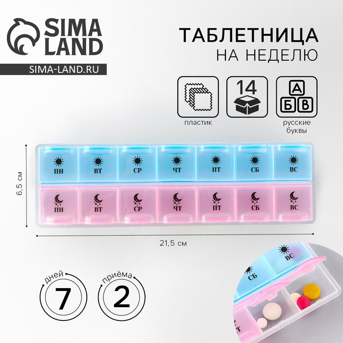 Таблетница, 14 секций, 21.5 х 2.5 х 6.5 см