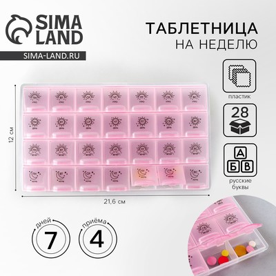 Таблетница органайзер, 28 секций, русские буквы, 21.6×12×1.7 см