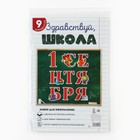Набор для оформления школьного класса «1 Сентября», 9 предметов - Фото 4