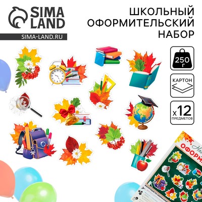 Набор для оформления школьного класса «1 Сентября», 12 предметов
