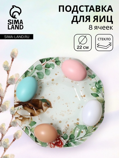 Подставка для яиц Доляна «Птичка», 8 ячеек, 22×22 см, стекло, белая, зелёная