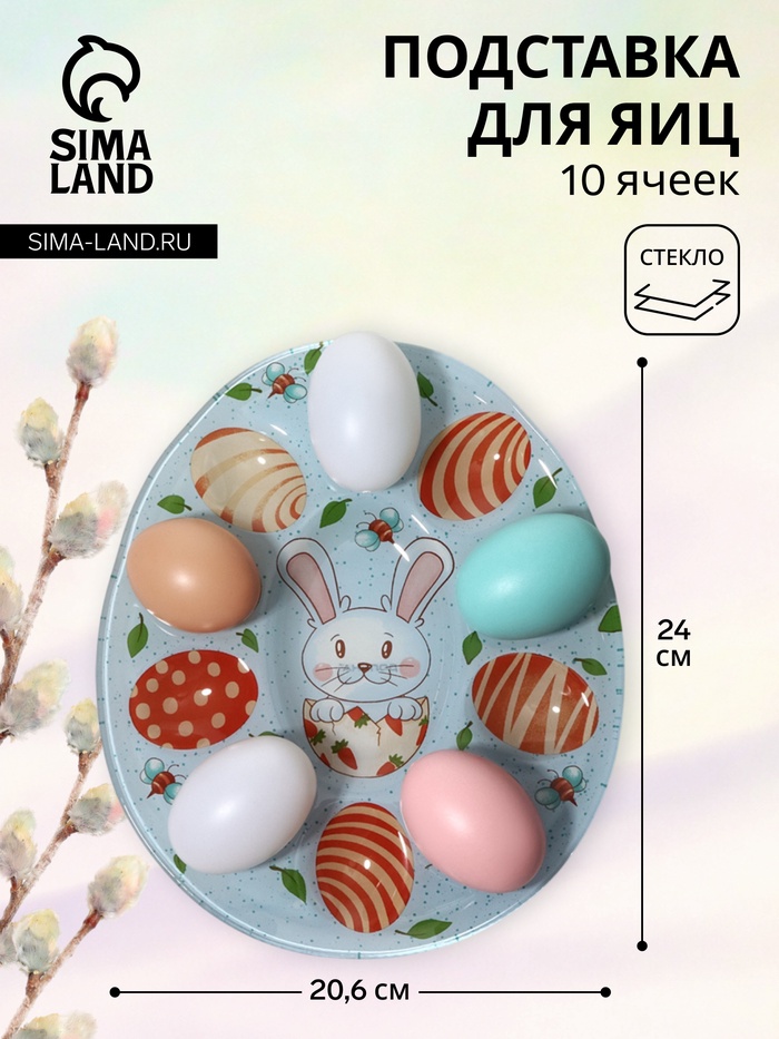 Подставка для яиц Доляна «Зайка», 24×20.6 см, 10 ячеек, стекло, голубая - Фото 1