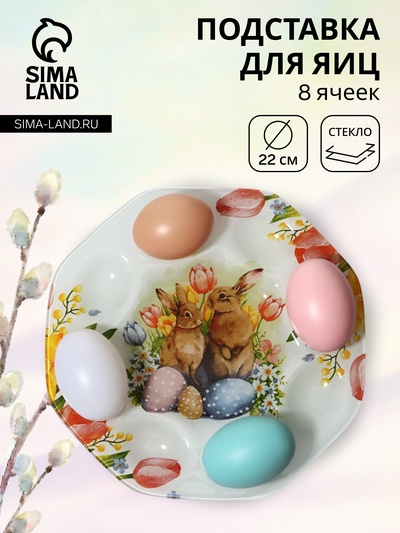 Подставка для яиц Доляна «Акварель», 8 ячеек, 22×22 см, стекло, белая
