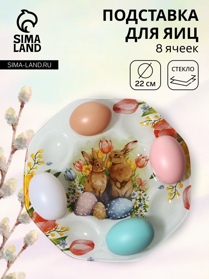 Подставка для яиц Доляна «Акварель», 8 ячеек, 22×22 см, стекло, белая - Фото 1