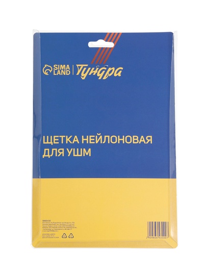 Щетка нейлоновая для УШМ ТУНДРА, «чашка», М14, 125 мм