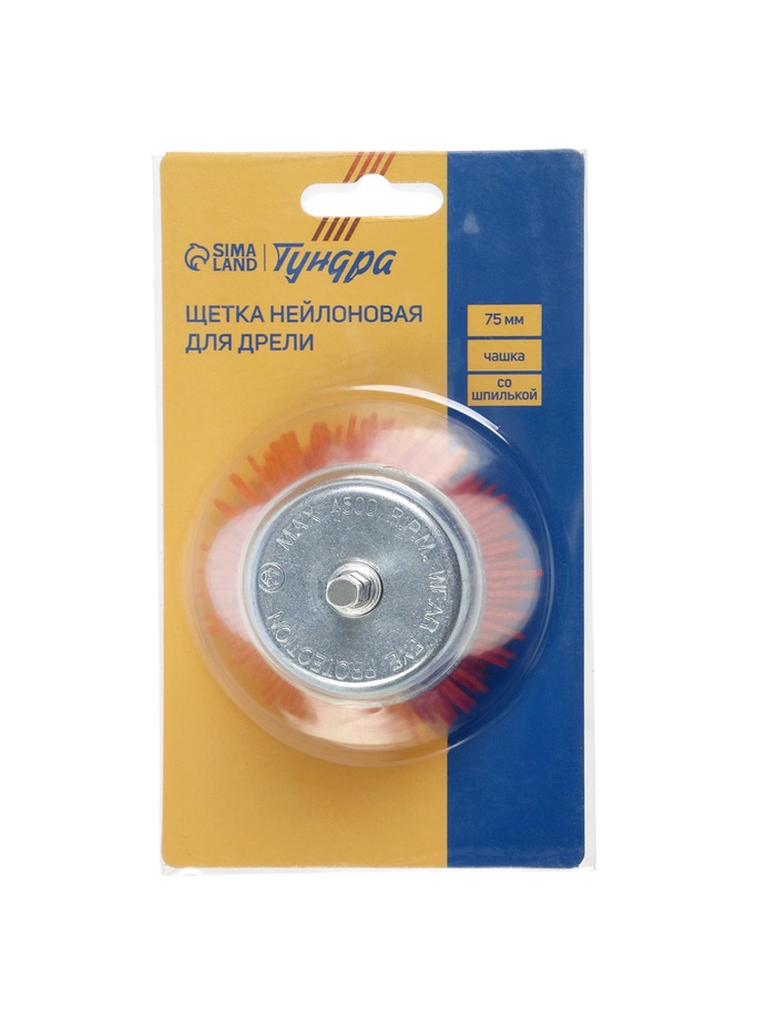 Щетка нейлоновая для дрели ТУНДРА, со шпилькой, "чашка", 75 мм - фото 18612100