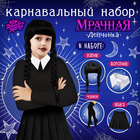 Карнавальный набор «Мрачная девчонка», р. XXS: парик, юбка, чулки, воротник - фото 3344380