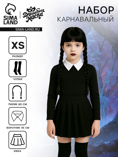 Карнавальный костюм «Мрачная девчонка», р. XS: парик, юбка, чулки, воротник