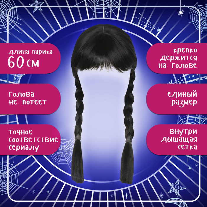 Карнавальный набор "Мрачная девчонка" р-р XS, парик, юбка, чулки, воротник