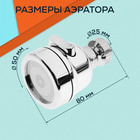 Аэратор ZEIN Z3611. трёхрежимный, на шарнире, с переходниками, хром - Фото 4