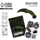 Значок с наклейками «23 февраля», 6.5×9 см - Фото 1