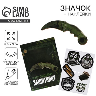 Значок с наклейками «23 февраля», 6.5×9 см