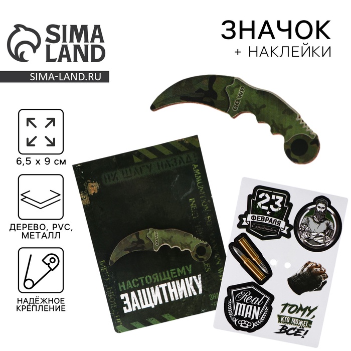 Значок с наклейками «23 февраля», 6.5×9 см - Фото 1