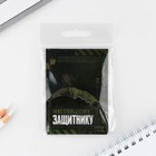 Значок с наклейками «23 февраля», 6.5×9 см - Фото 11