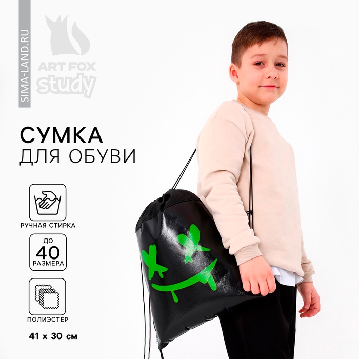 Мешок для обуви «Смайл» (полиэстер) 41×30 см - Фото 1