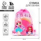 Мешок для обуви «Аниме. Розовые мечты» (полиэстер) 41×30 см - Фото 1