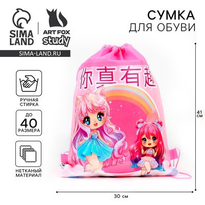 Мешок для обуви «Аниме. Розовые мечты» (полиэстер) 41×30 см