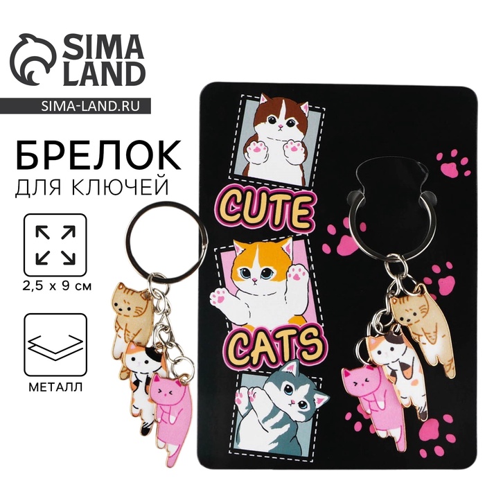 Брелок для ключей «Милые кошки», 2.5×9 см - Фото 1