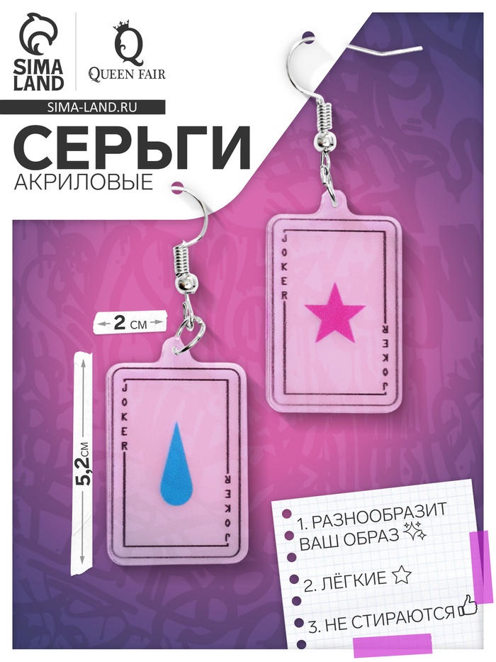 Серьги акриловые «Карты» капля и звезда, цвет розово-голубой - Фото 1