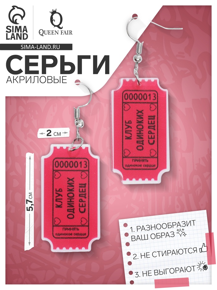 Серьги акриловые «Клуб» одиноких сердец, цвет чёрно-розовый - Фото 1