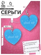 Серьги акриловые Shut up, сердце, цвет бело-голубой 10162463 - фото 318387619