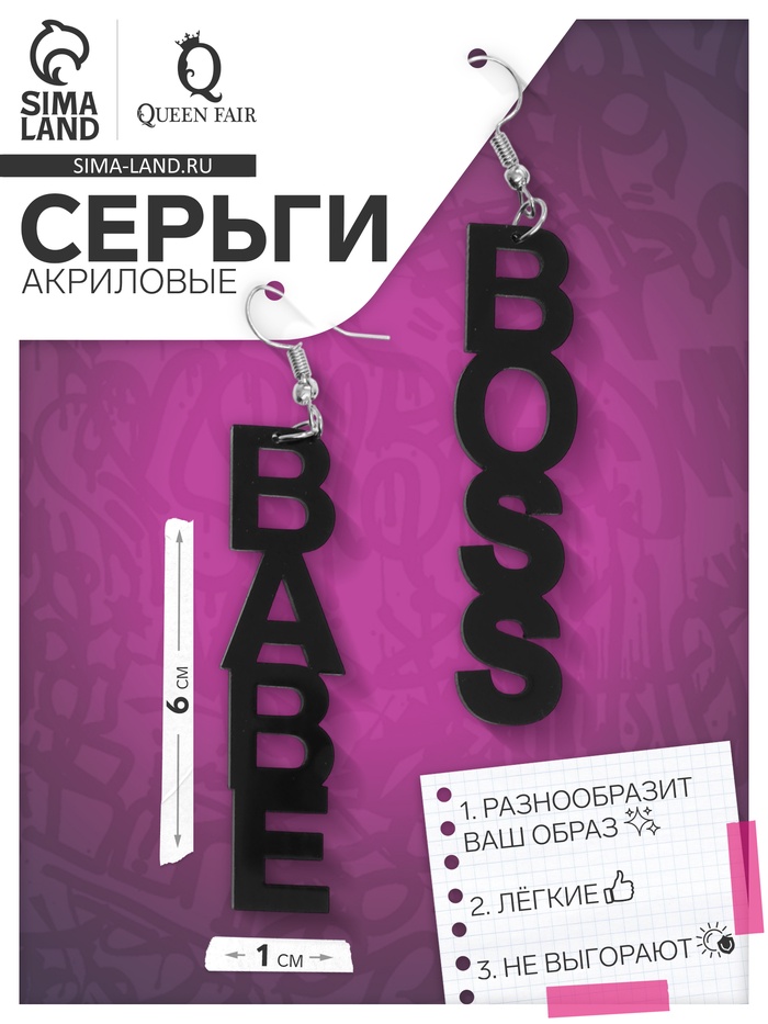 Серьги акриловые Boss babe, цвет чёрный - Фото 1