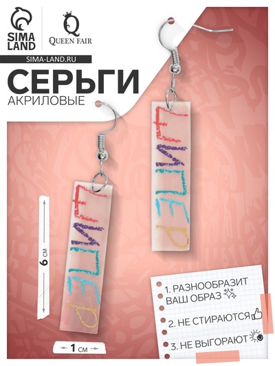 Серьги акриловые «Шиппер», цветные