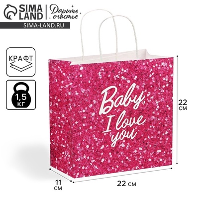 Пакет подарочный, упаковка, Baby, 22×22×11 см