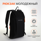 Рюкзак спортивный на молнии TEXTURA, наружный карман, цвет чёрный - фото 12176735