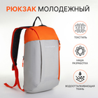Рюкзак спортивный на молнии TEXTURA, наружный карман, цвет бежевый/оранжевый - Фото 1
