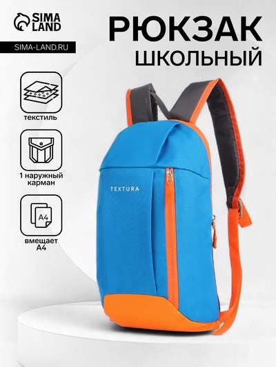 Рюкзак спортивный TEXTURA, на молнии, с карманом, размер 20×11×39 см, голубой