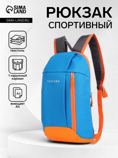 Рюкзак спортивный TEXTURA, на молнии, с карманом, размер 20×11×39 см, голубой