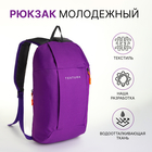 Рюкзак спортивный на молнии TEXTURA, наружный карман, цвет фиолетовый - Фото 1
