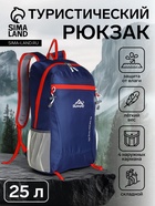 Рюкзак туристический 25 л, складной, водонепроницаемый, с карманами, синий - Фото 1