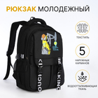 Рюкзак школьный на молнии, 5 карманов, цвет чёрный - фото 110222778