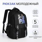 Рюкзак школьный на молнии, 5 карманов, цвет чёрный - фото 321543631
