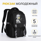 Рюкзак школьный на молнии, 5 карманов, цвет чёрный - фото 321543633