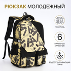 Рюкзак школьный на молнии, 5 карманов, цвет чёрный/жёлтый - фото 3345104