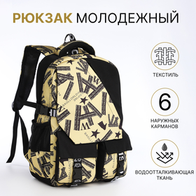 Рюкзак школьный на молнии, 5 карманов, цвет чёрный/жёлтый