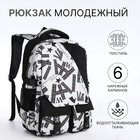 Рюкзак школьный на молнии, 5 карманов, цвет чёрный/серый - фото 110263415