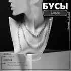 Бусы «Блеск» с жемчугом, шар №6, трансформер, цвет бело-молочный, 150 см - Фото 8