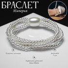 Браслет жемчуг «Империя», 5 нитей, бусины № 4, 14, цвет молочный - Фото 1