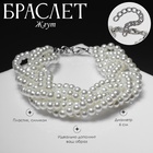 Браслет жемчуг «Жгут», 6 нитей, бусины №4, цвет молочный в серебре - Фото 1