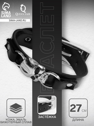 Браслет мужской «Череп» на ремешке, цвет серебряно-чёрный, 27 см